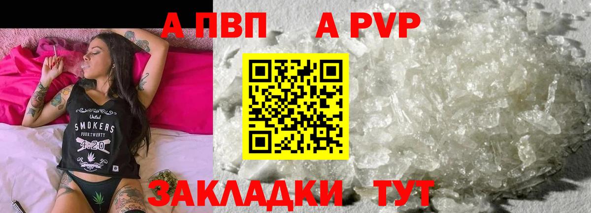 A PVP кристаллы Брянск