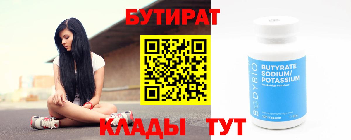 Бутират BDO 33% Брянск