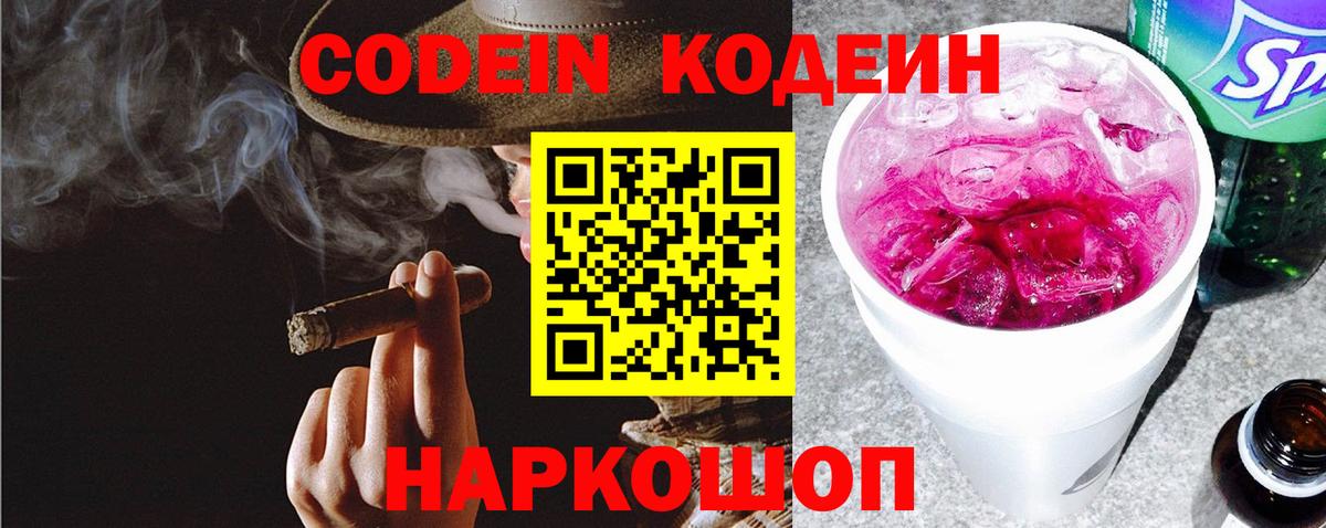 Кодеин Purple Drank  Codein напиток Lean (лин)  Вход с VPN  Брянск 