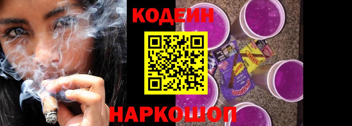 Кодеин напиток Lean (лин) Брянск