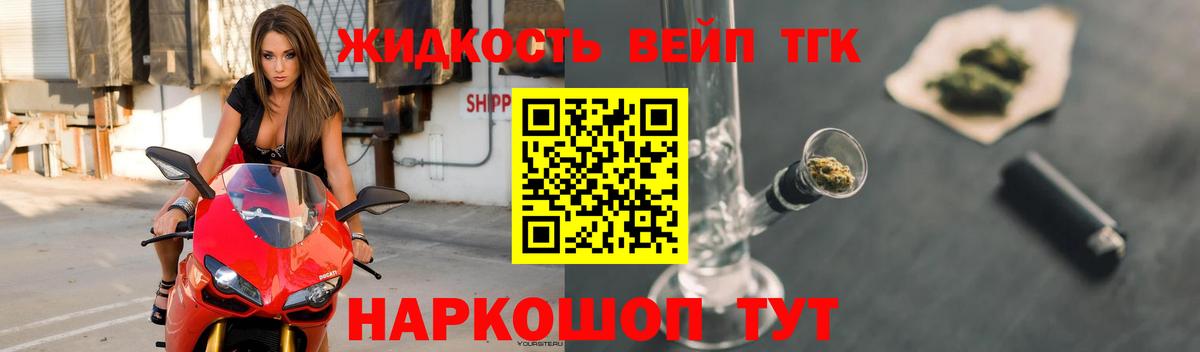 ТГК вейп с тгк Брянск